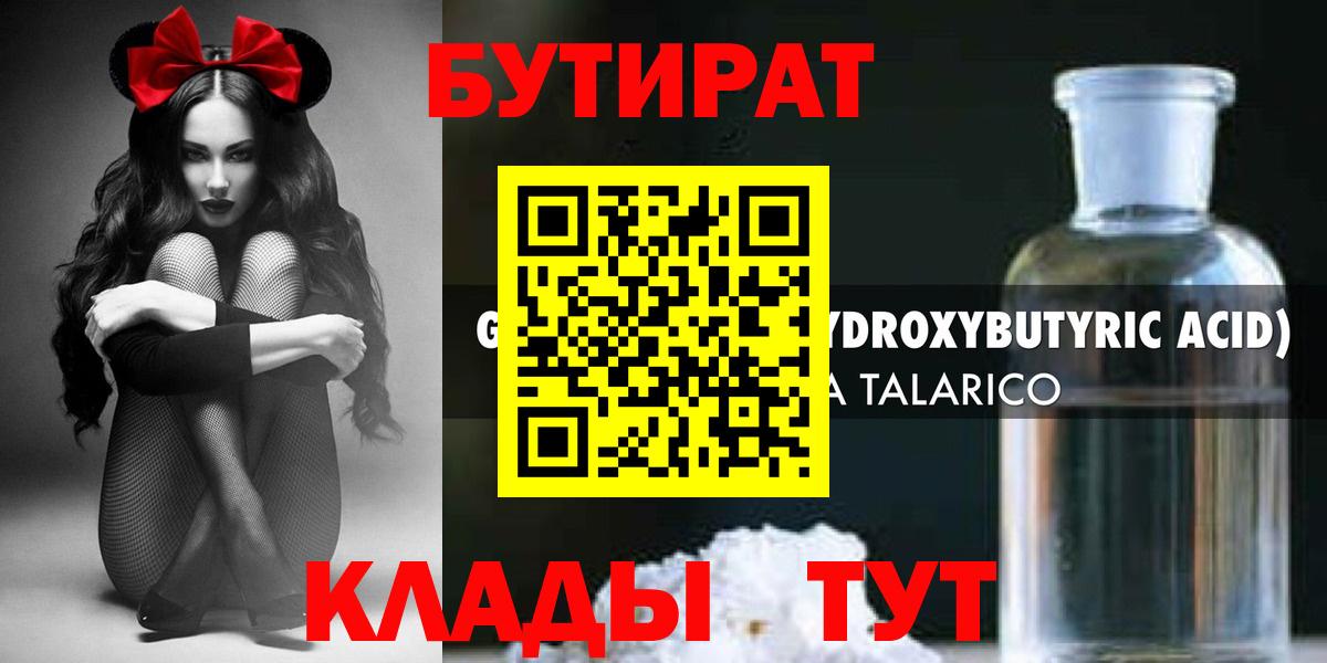 БУТИРАТ буратино  БУТИРАТ  Усть-Джегута  Вход с VPN 