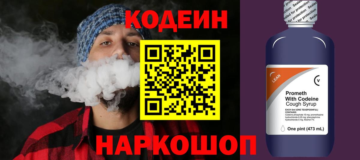 Усть-Джегута  Кодеиновый сироп Lean Purple Drank  Вход с VPN 
