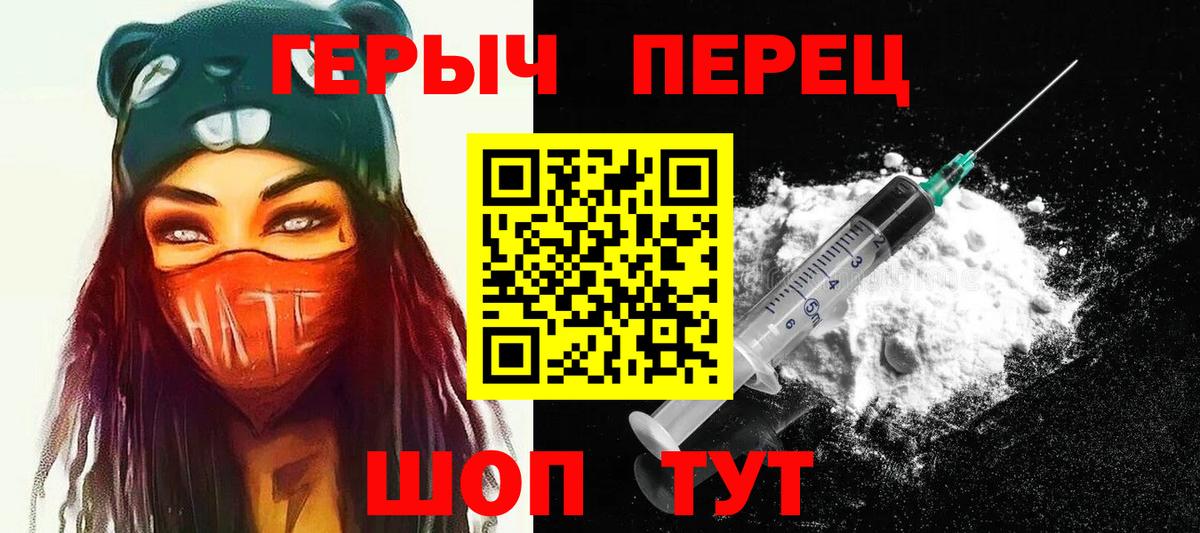 ГЕРОИН герыч  Вход с VPN  Усть-Джегута 