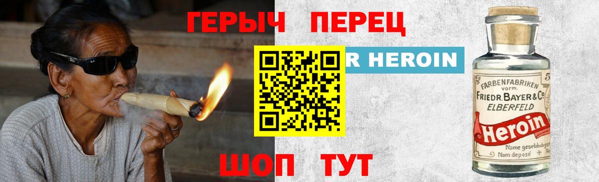 ГЕРОИН VHQ Усть-Джегута